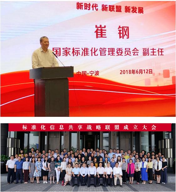 标准化信息共享战略联盟成立